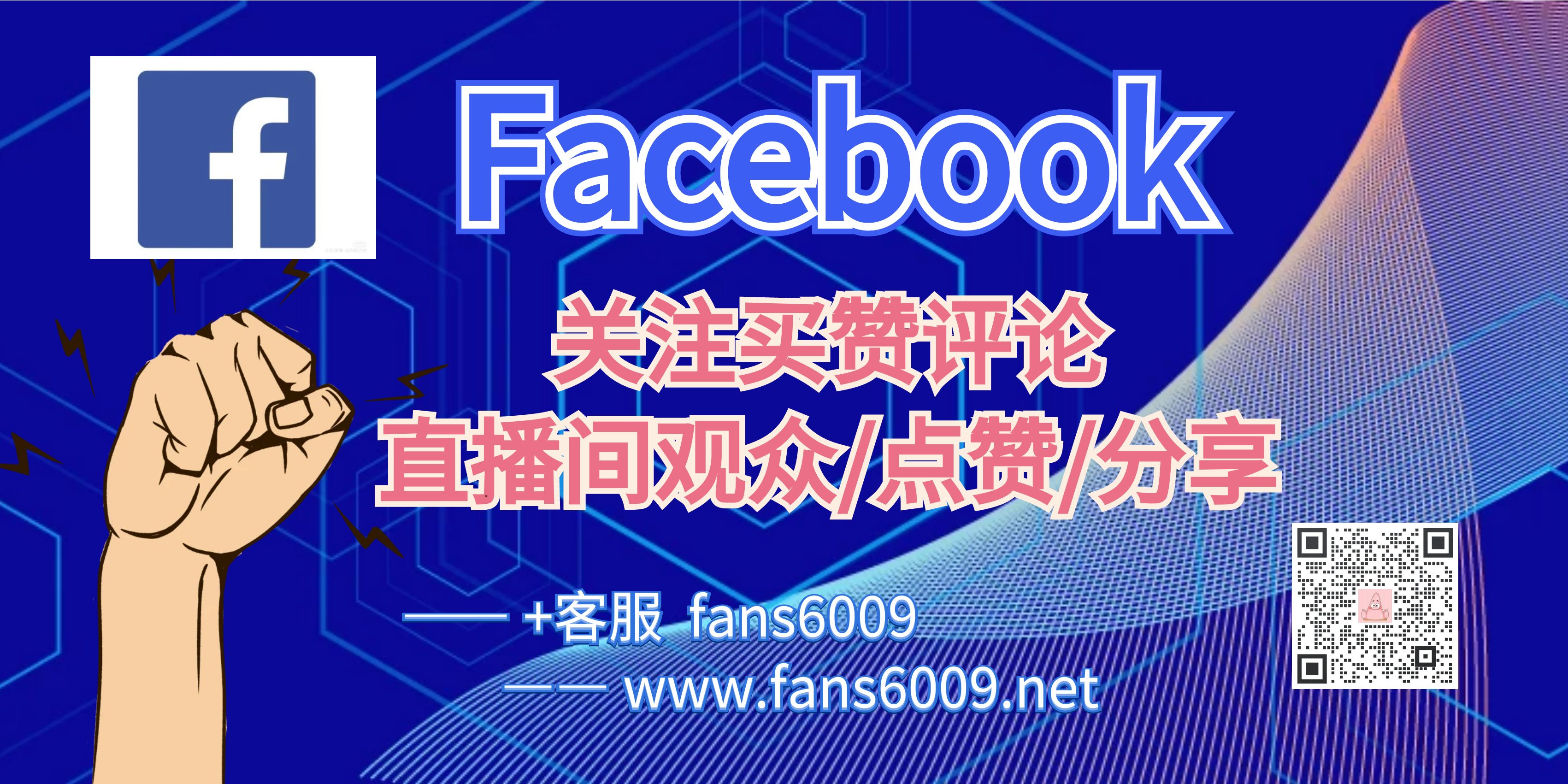 Facebook营销策略