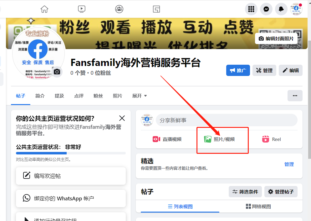 FB个人主页和公共主页的区别(图3)