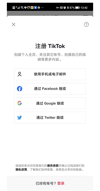 TikTok如何注册和使用(图1)