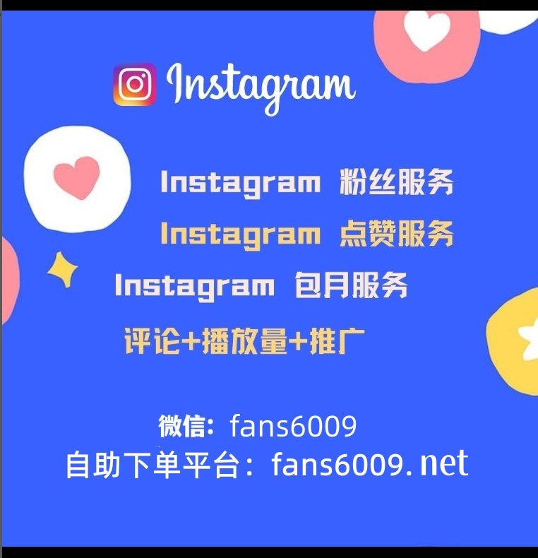 Instagram怎样快速涨粉?ins增加华人粉丝攻略,从内容、互动和推广三个角度着手(图1)