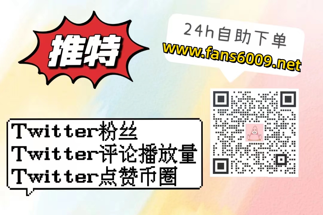 Twitter如何引流？Twitter引流营销技巧15条细节(图1)